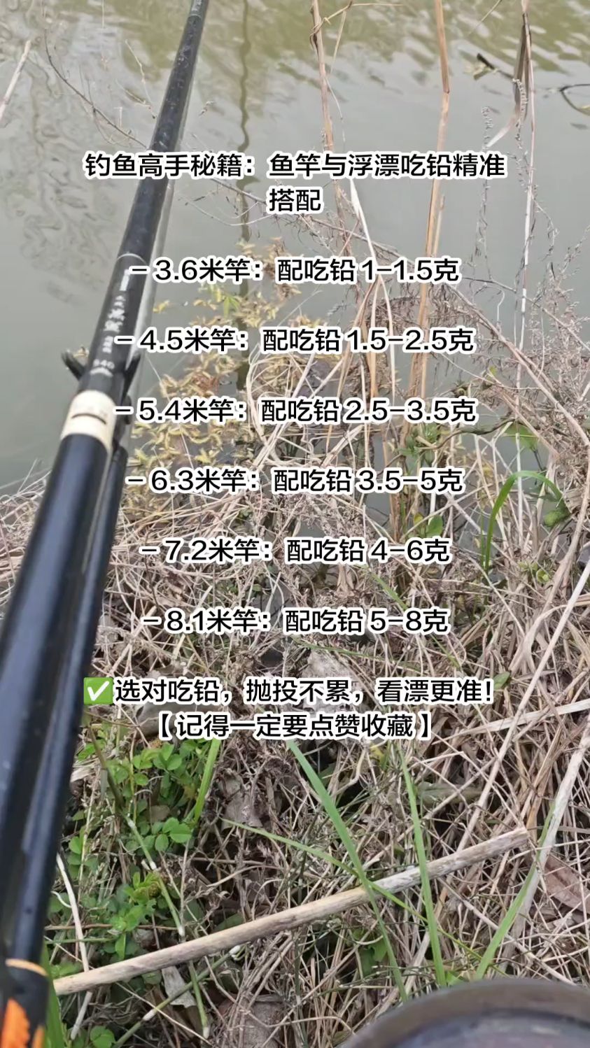 鱼竿与浮漂吃铅量精准搭配