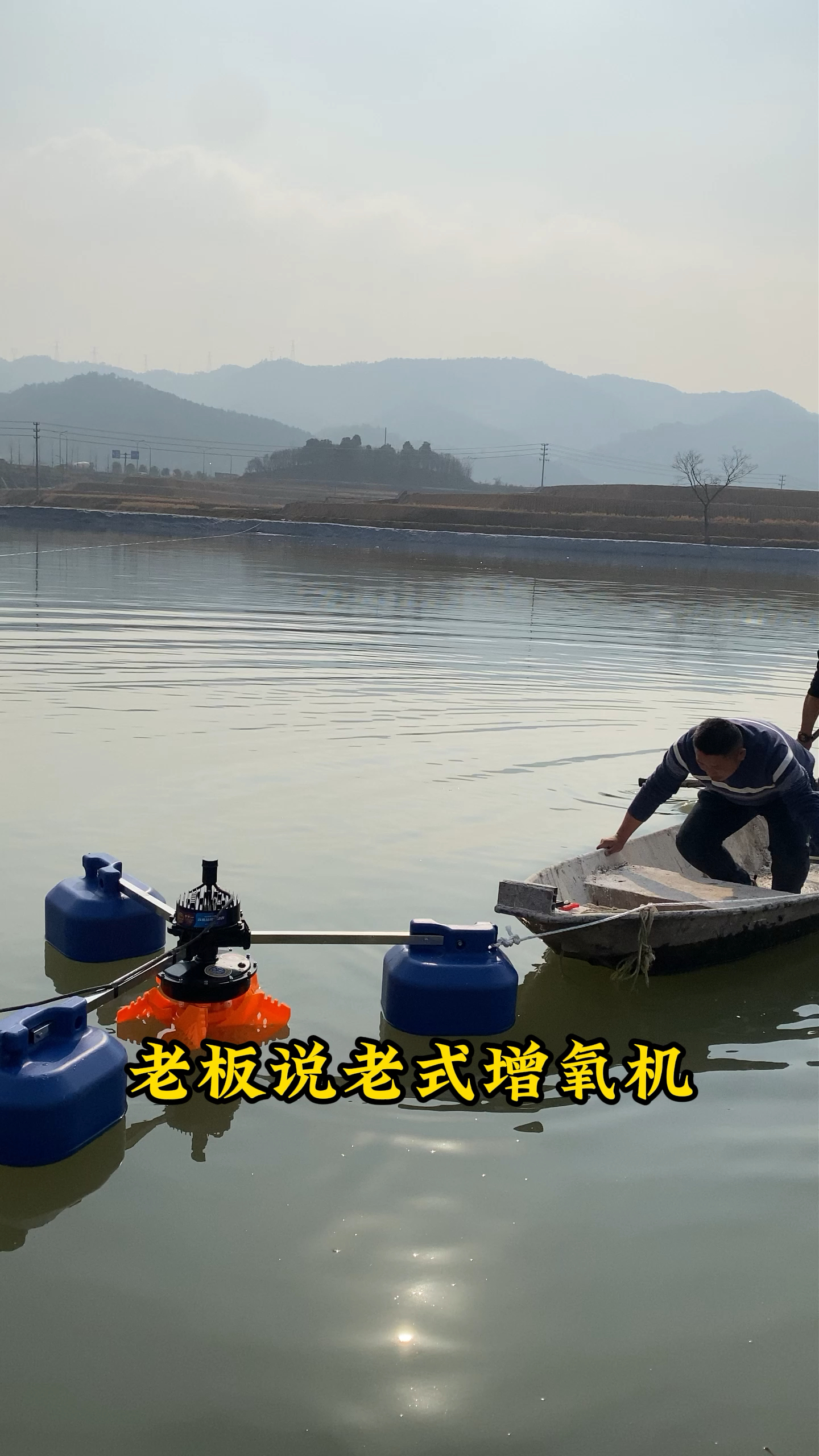 老板说用这个增氧机好用:水中皇安全增氧机#增氧机 #水产养殖