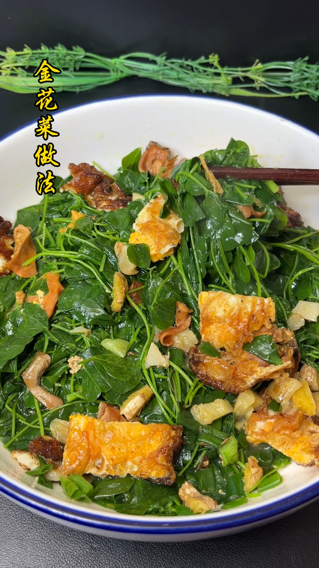 春天的金花菜知道怎么吃吗?