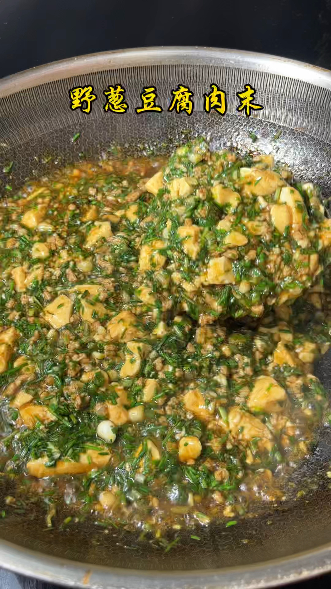 一口野葱炒豆腐,尝出春天好滋味!