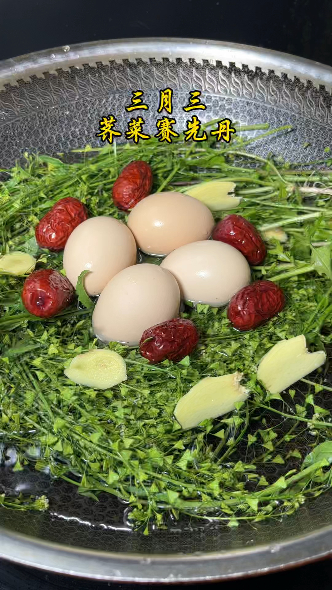 三月三,你吃荠菜煮鸡蛋了吗?