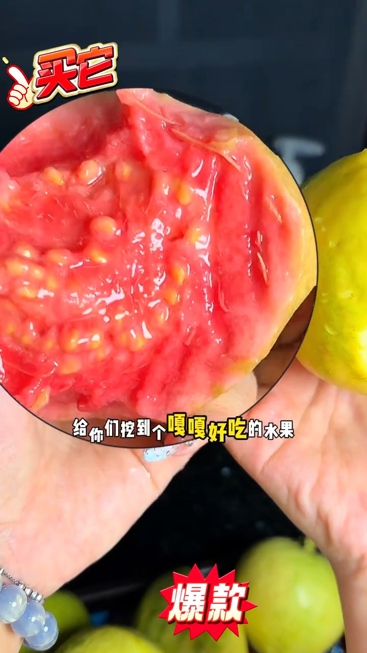 健身宝宝的最爱,怎么吃都好吃的红心芭乐