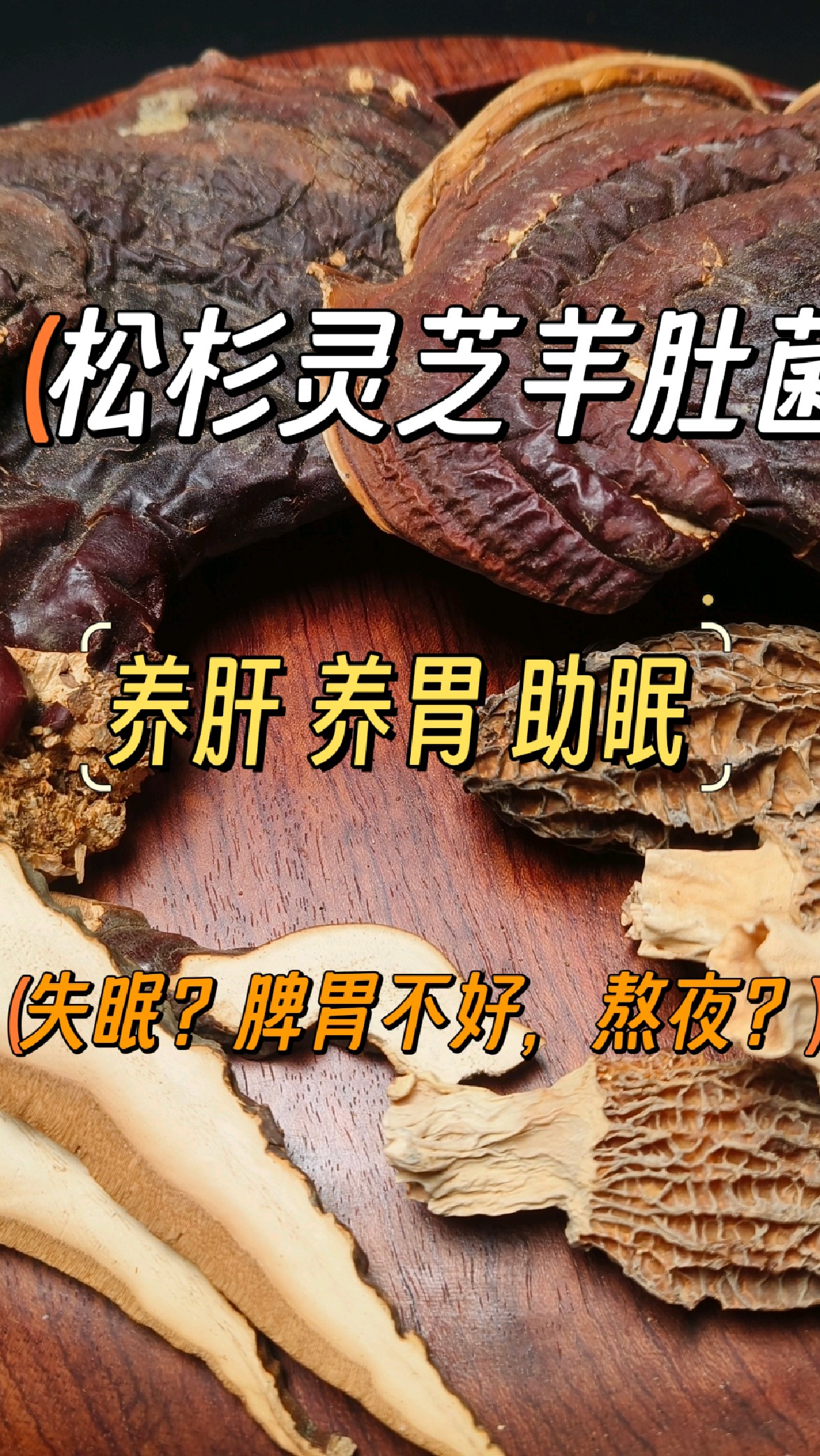 食疗养胃方:松杉灵芝炖羊肚菌汤