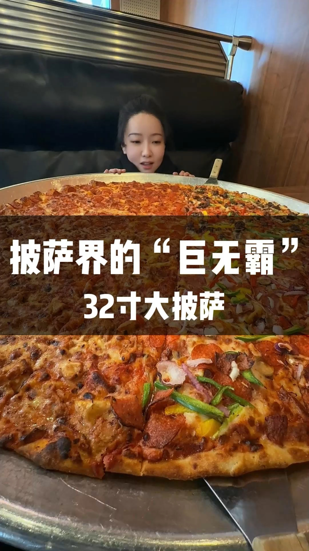 天呐!我第一次见这么大的披萨!#吃货日常 #巨无霸披萨