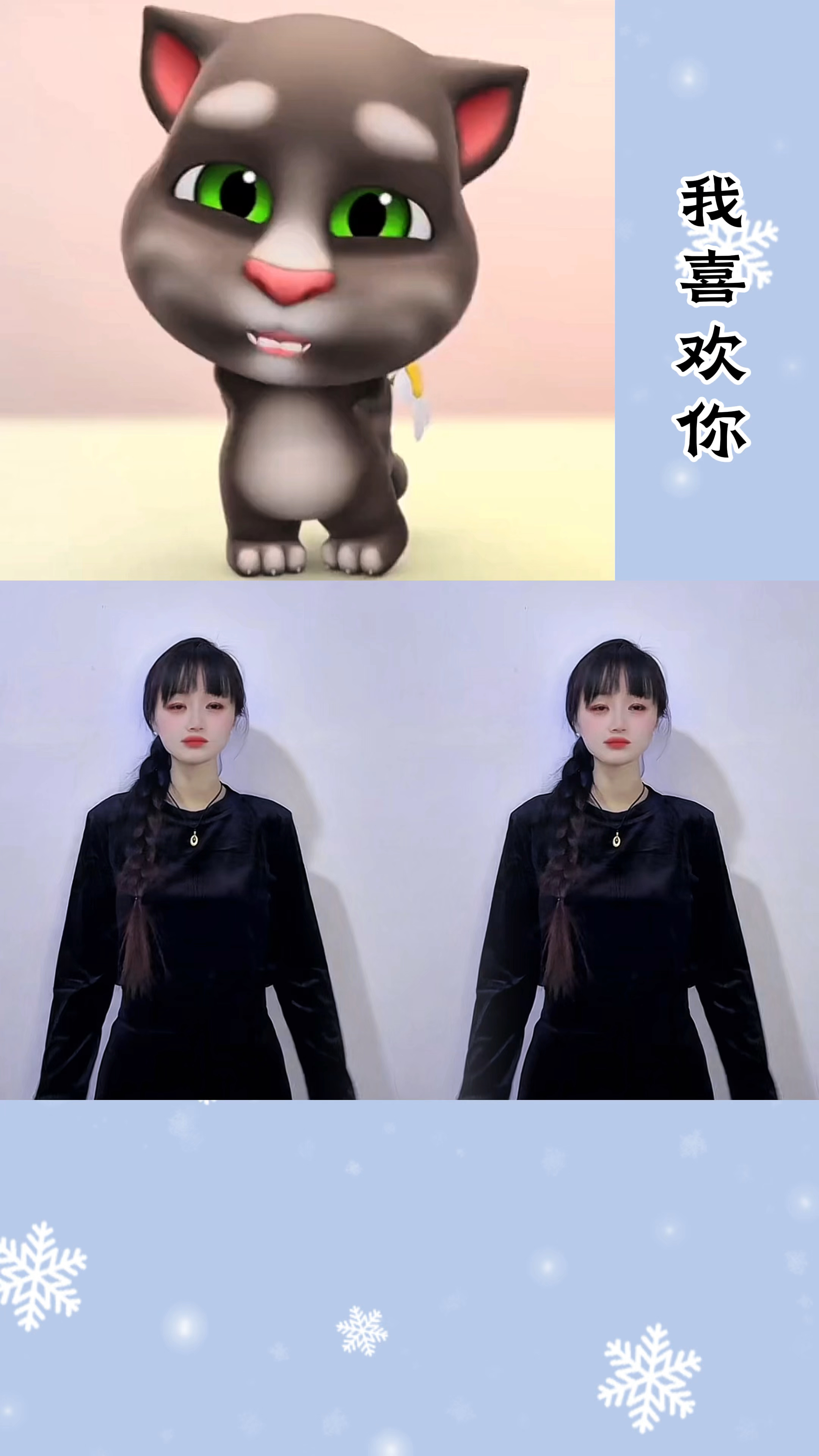 你喜欢我吗? #我喜欢你 #汤姆猫 #可爱