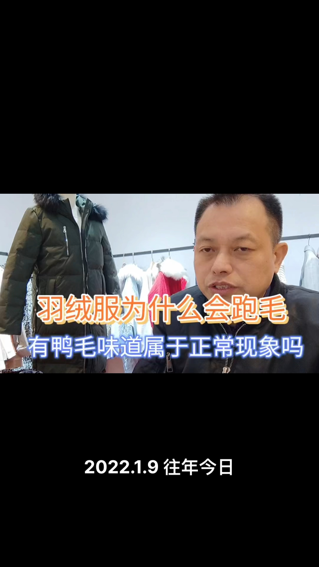 羽绒服有点鸭毛味道正常吗