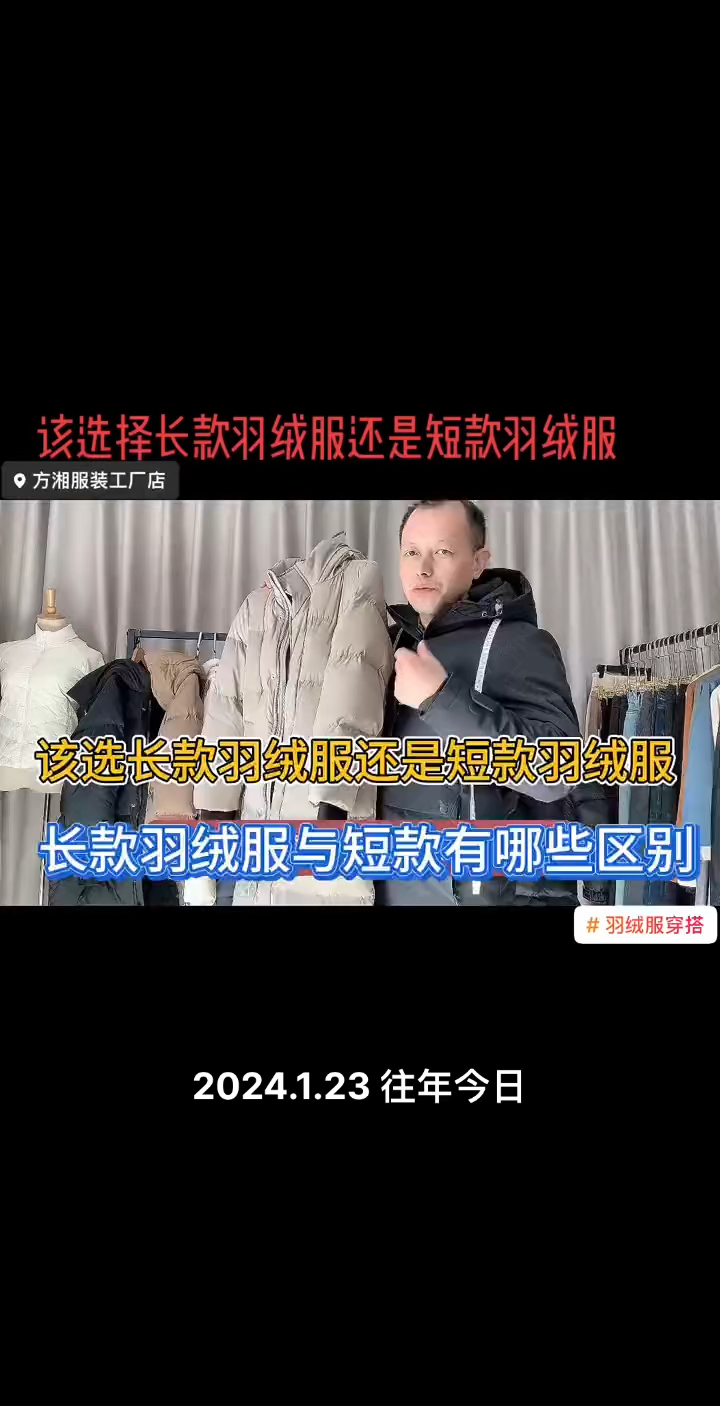 买羽绒服该选择长款还是短款