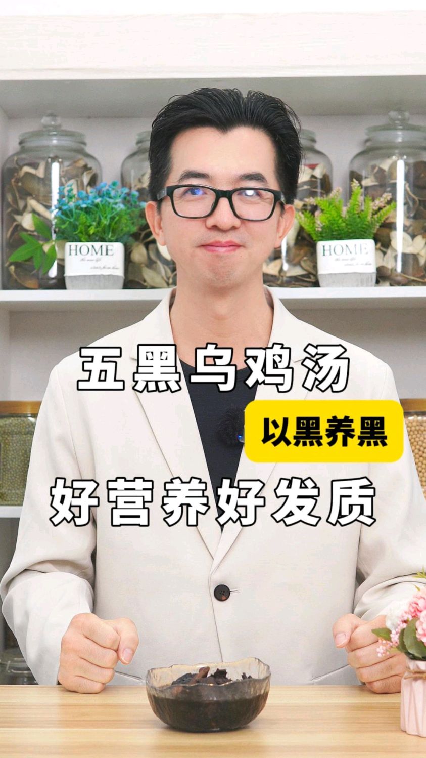 冬季养气色，五黑乌鸡汤！
