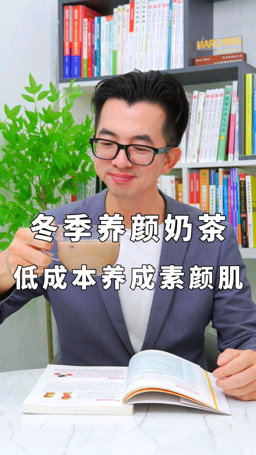 冬天自制养颜奶茶!