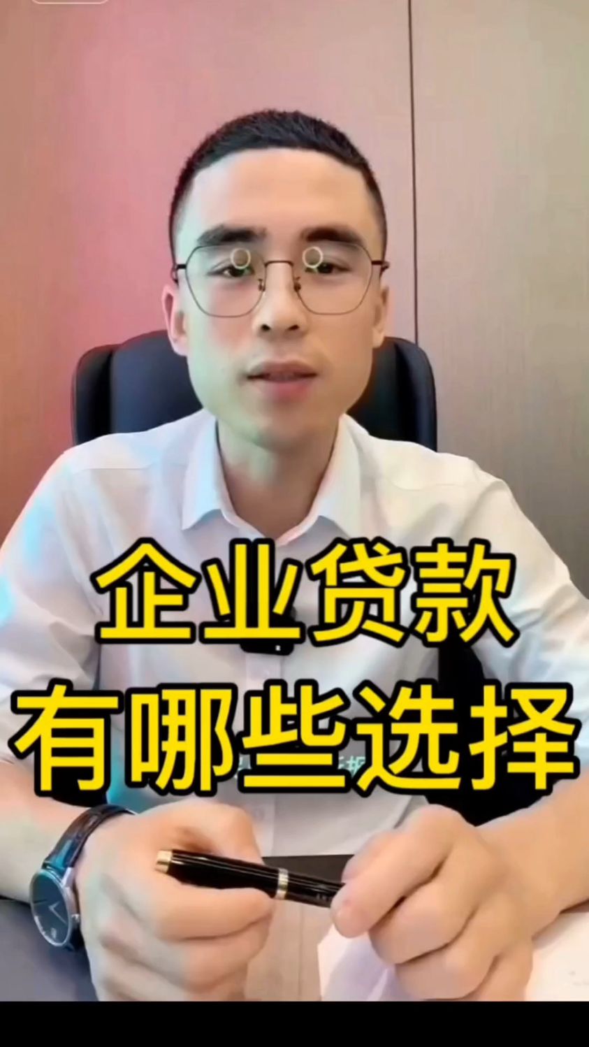 企业贷款种类都有哪些