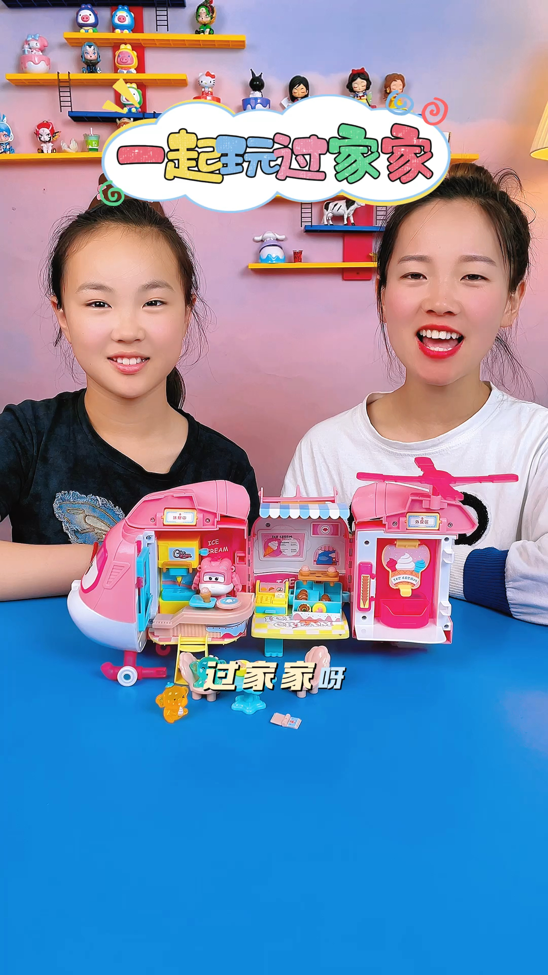 直升飞机来了，原来是超级飞侠冰激凌车