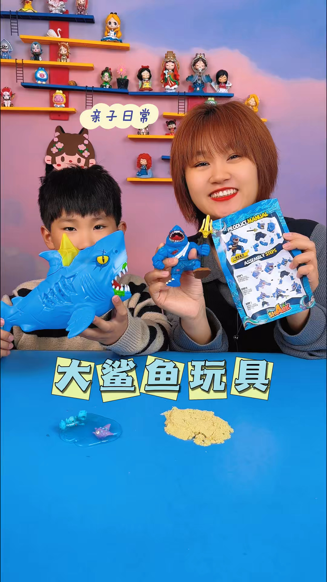 奇奇和妈妈来玩大鲨鱼玩具