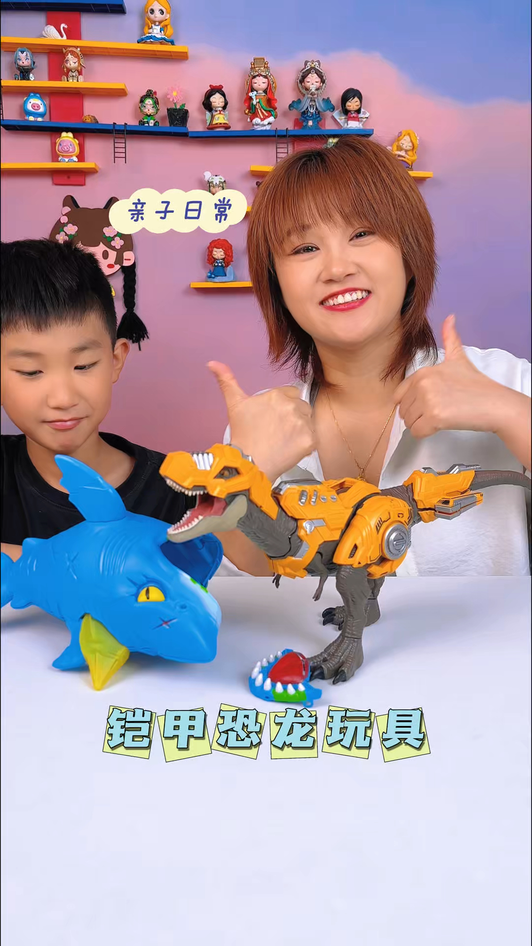 铠甲恐龙玩具,成功打败了大鲨鱼