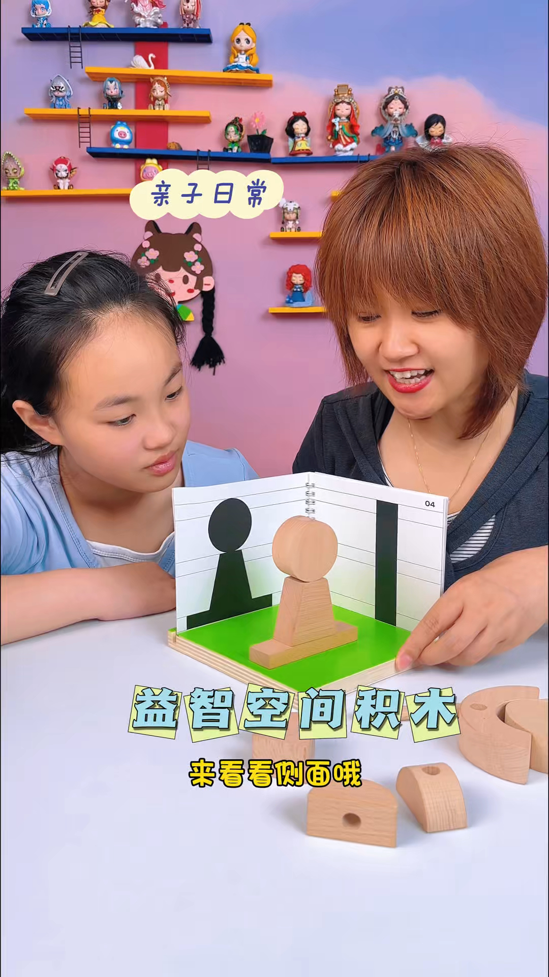 妈妈带孩子玩益智空间积木