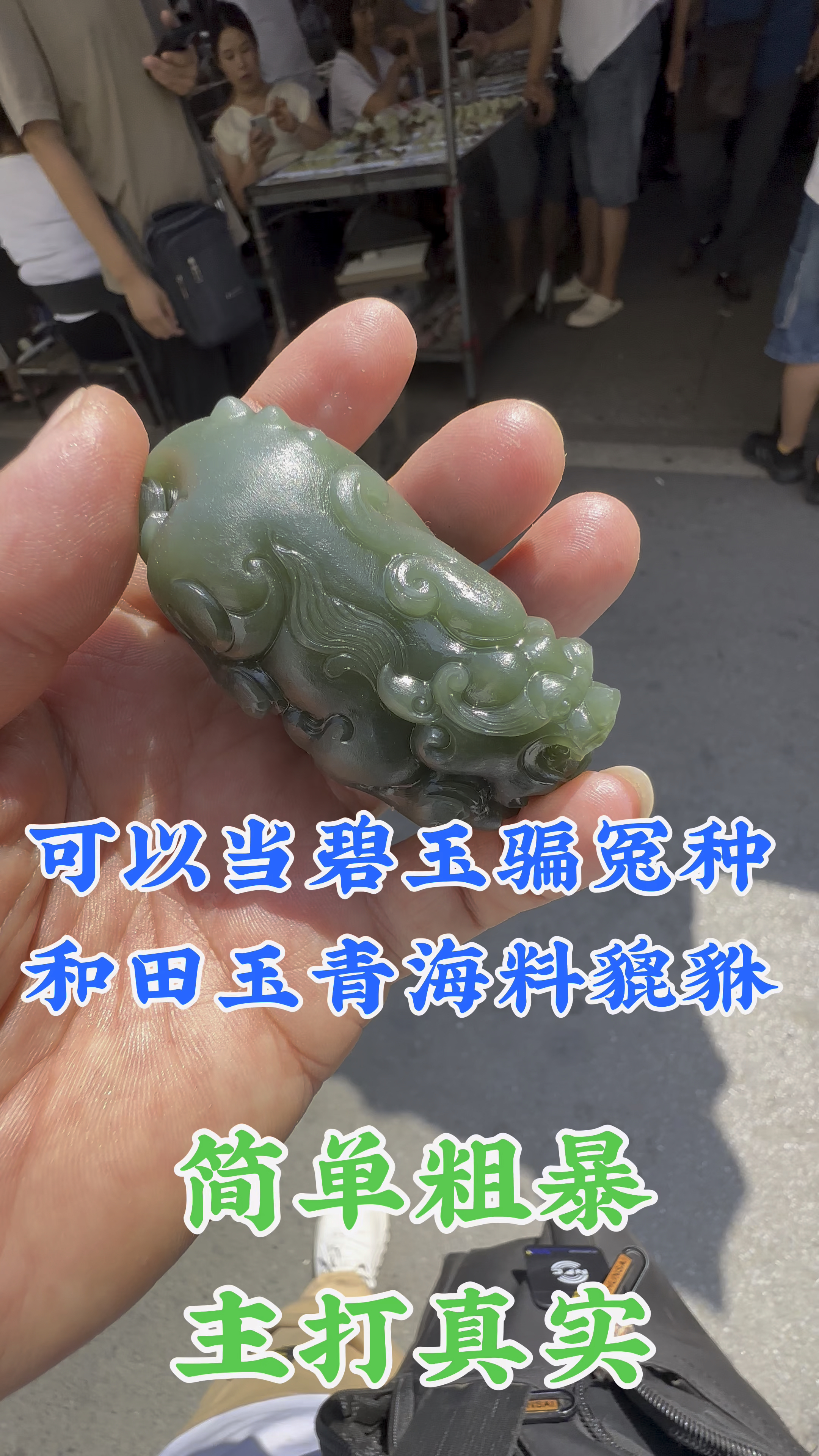 和田玉青海料湖水绿和碧玉鸭蛋青分不清?