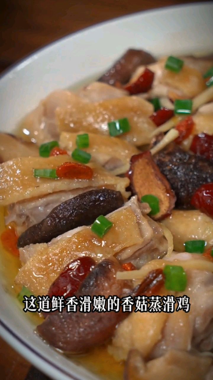 这个香菇蒸滑鸡，你一定要试试