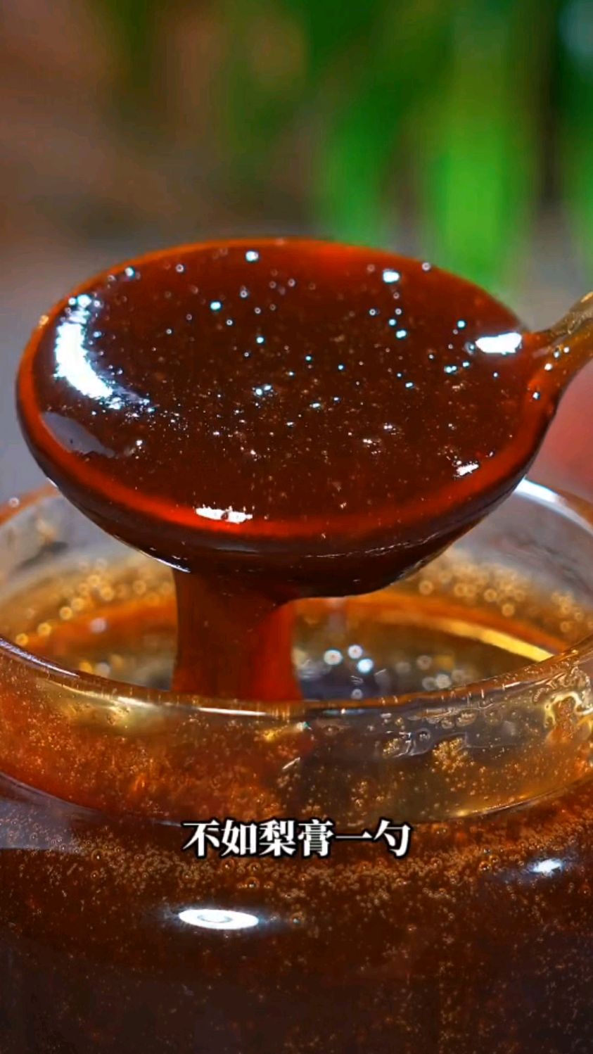 今天给大家分享一下秋梨膏的做法