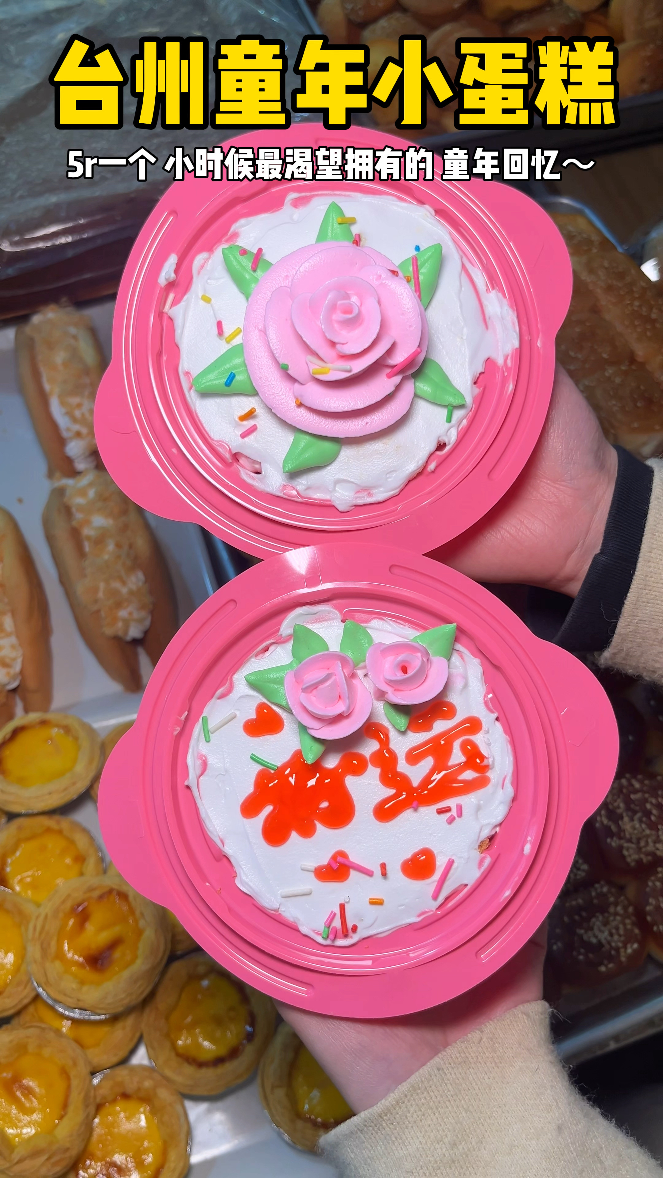 这是我小时候最渴望拥有的小蛋糕!!!