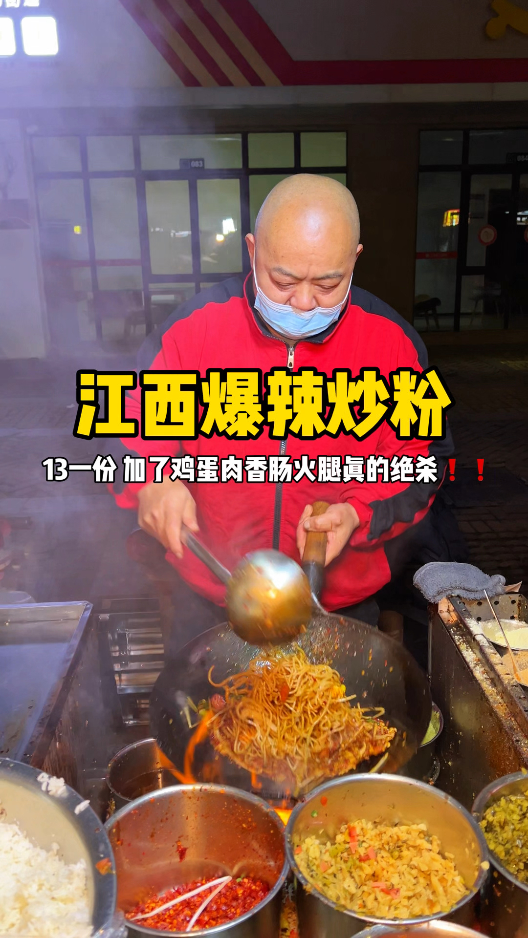 江西街头爆辣炒粉锅气十足,真的绝杀