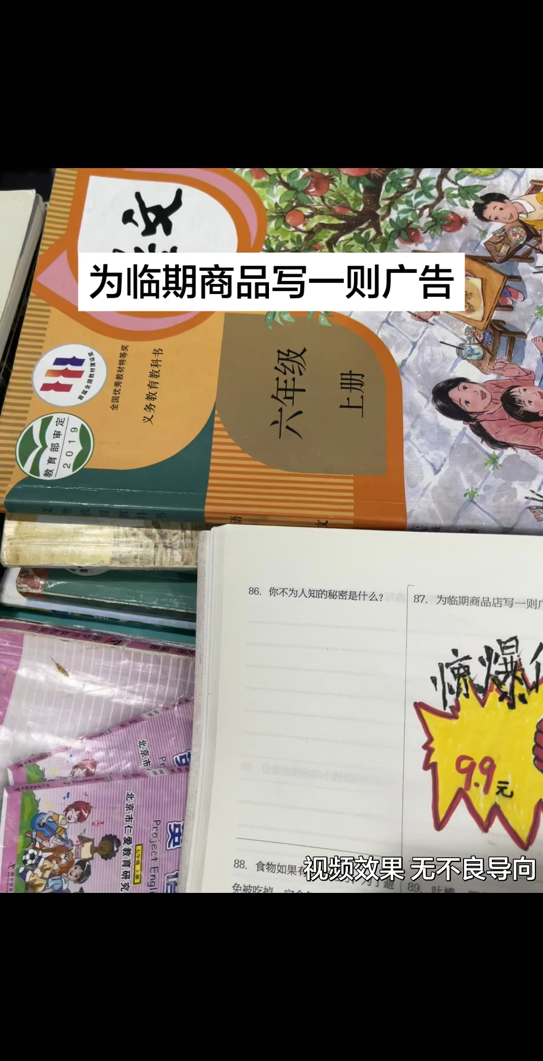 为临期商品写一则满分广告