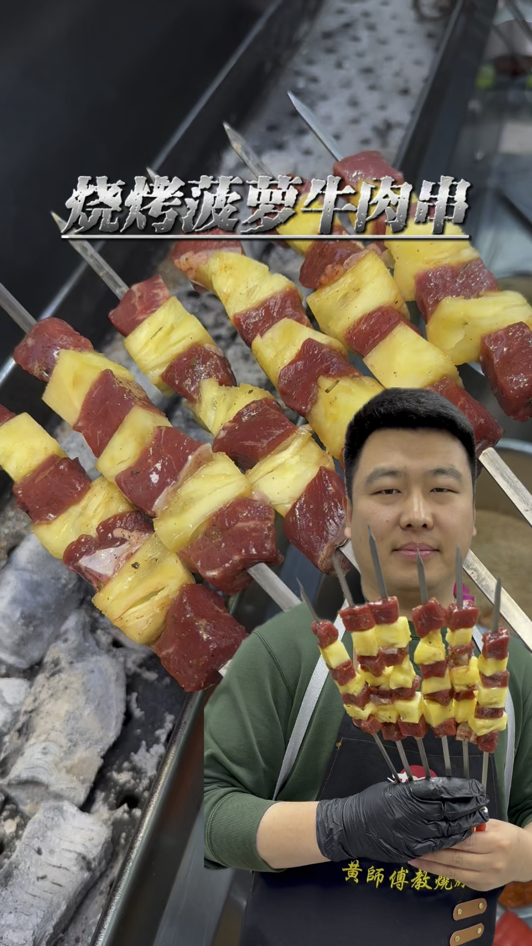 美食分享菠萝牛肉