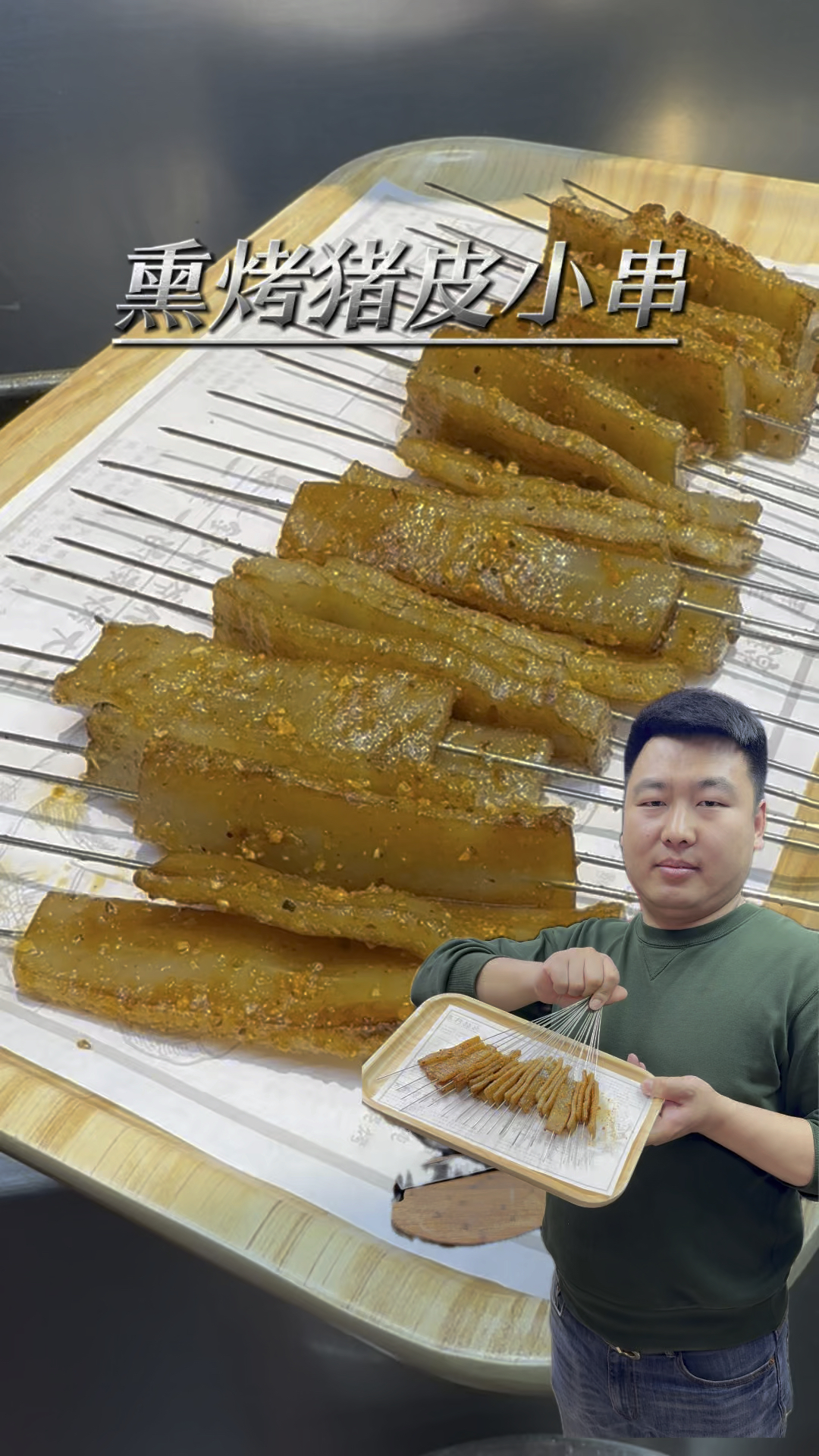 烧烤美食分享烤猪皮