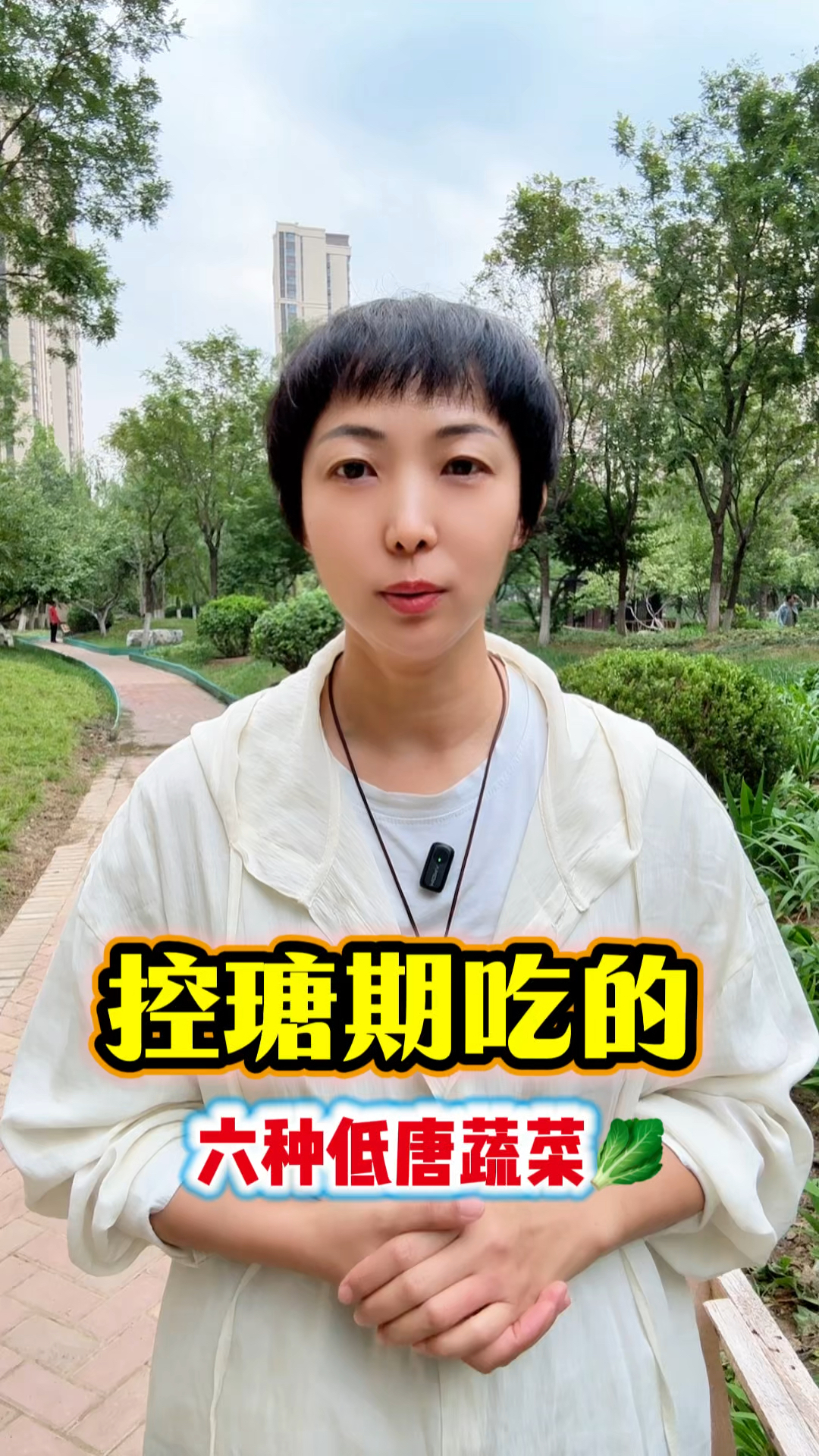 控糖期吃的六种低糖蔬菜