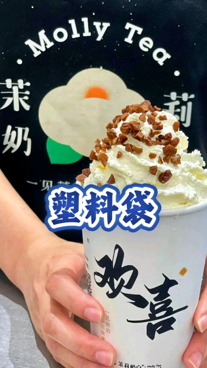 奶茶里喝出塑料袋