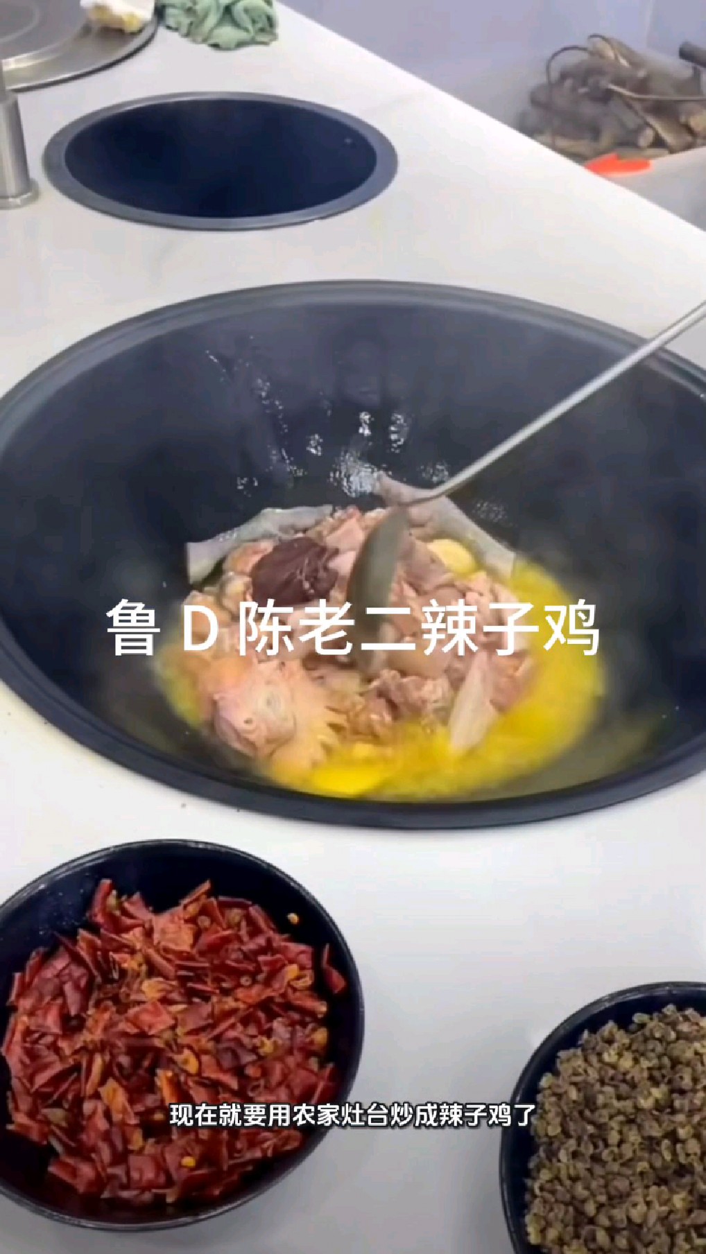 #正宗陈老二枣庄辣子鸡#辣子鸡#枣庄辣子鸡#枣庄陈老二辣子鸡