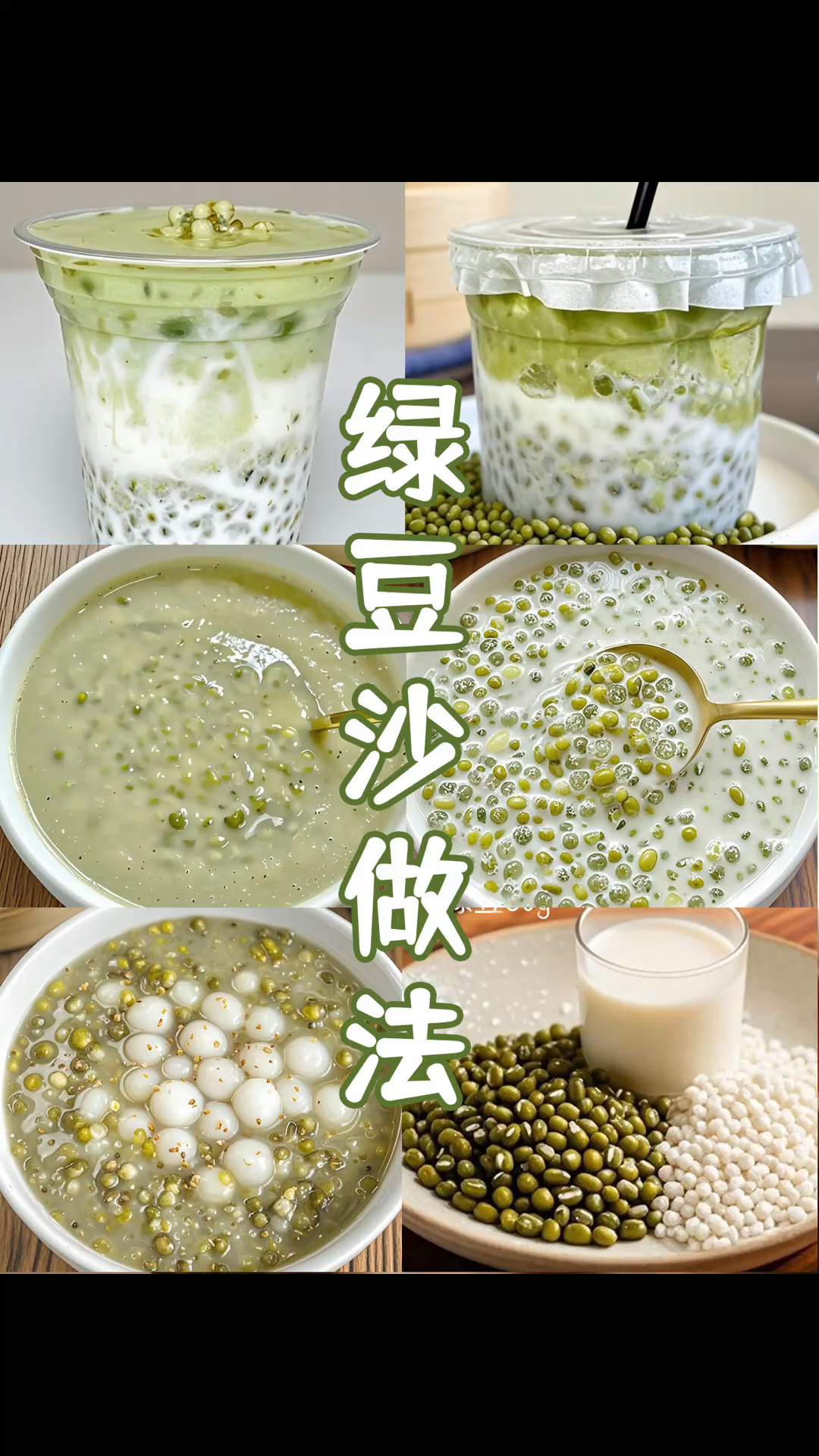 夏天到了，自制一杯绿豆沙，清凉解暑！