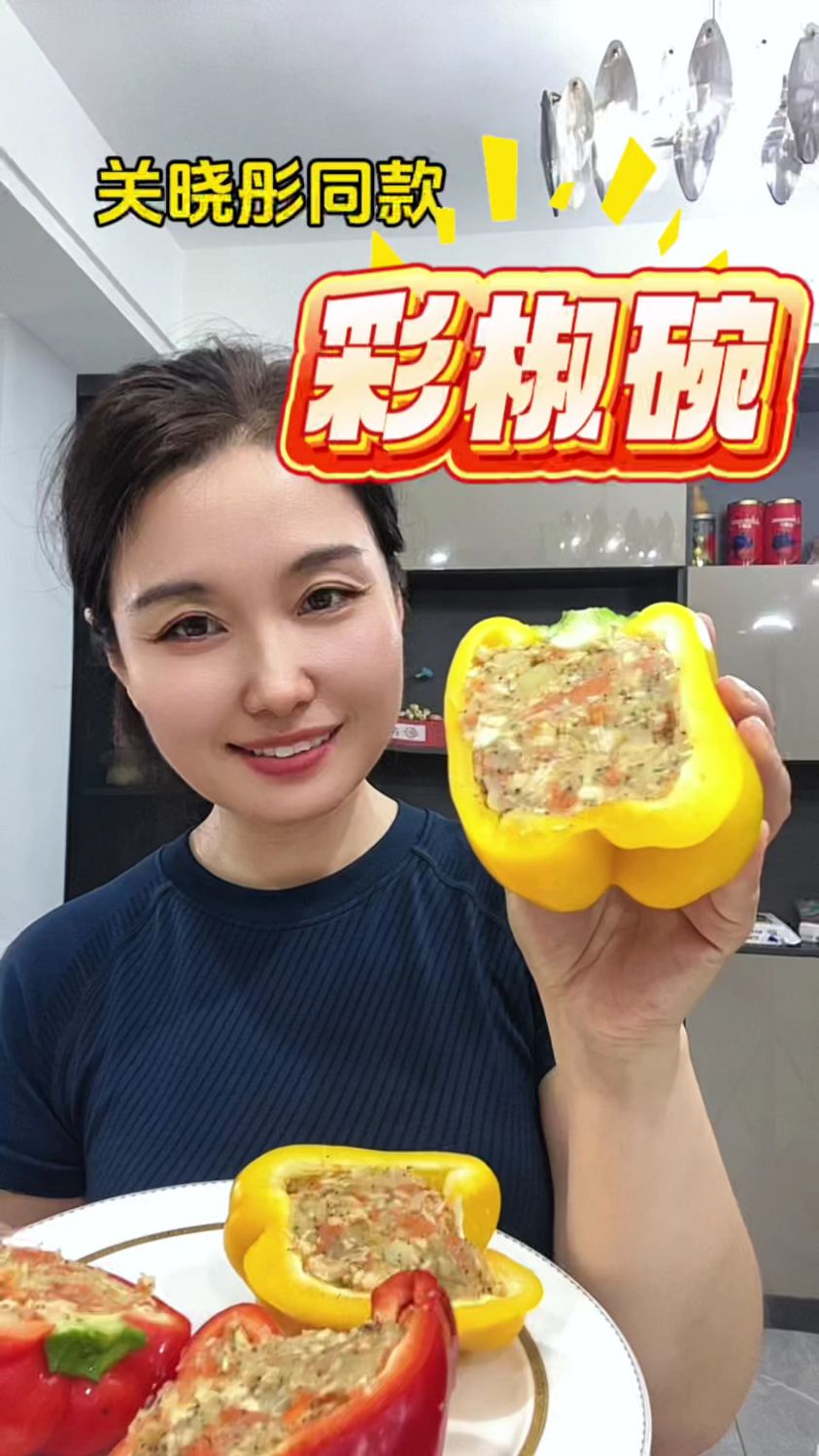 明星同款彩椒碗，原来真的这么好吃！
