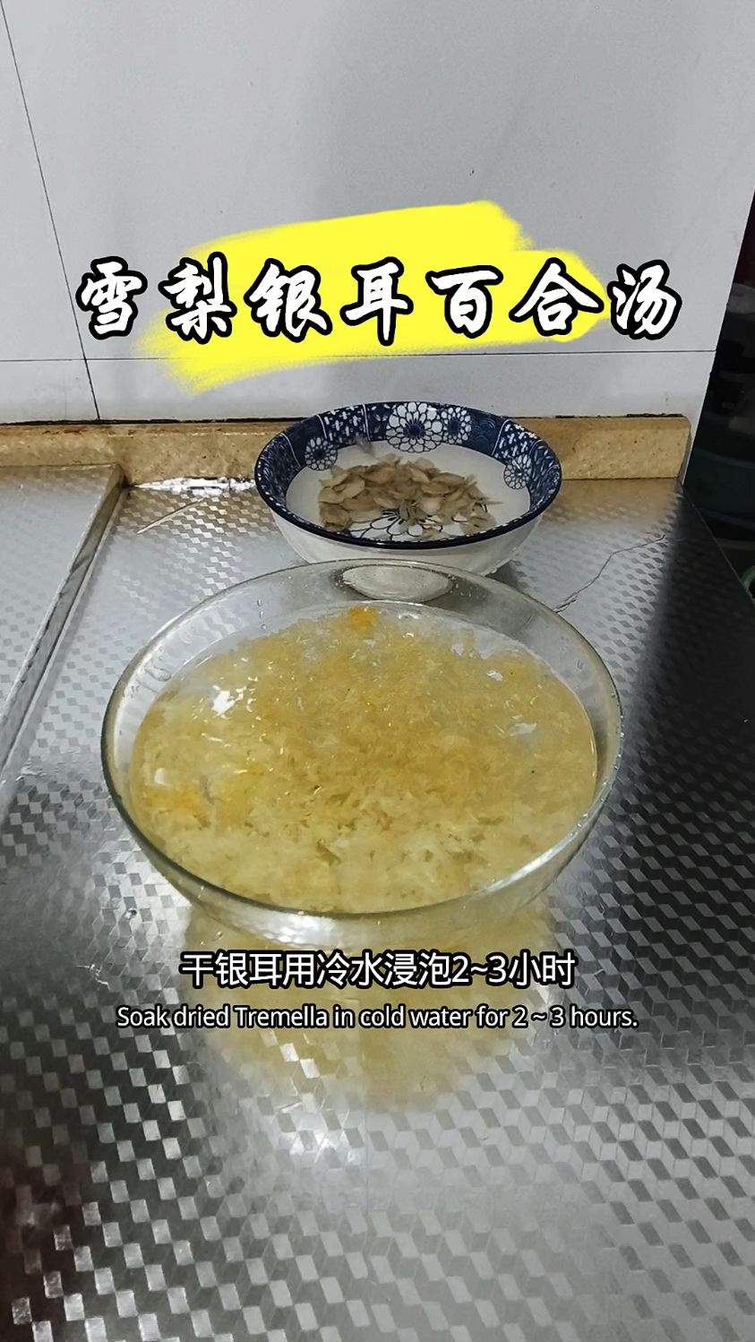 给爱人做雪梨银耳百合汤