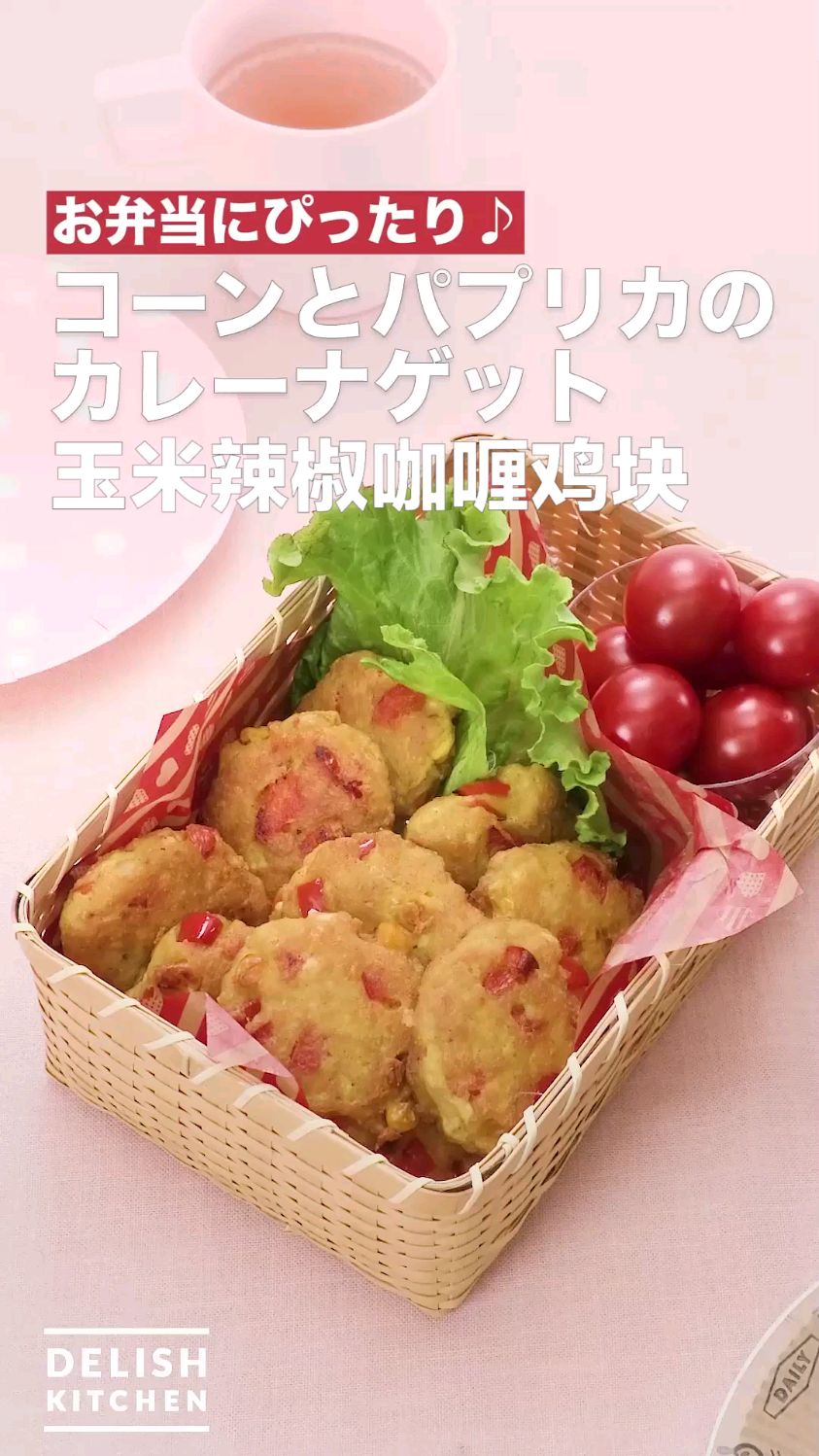 玉米辣椒咖喱鸡块 减脂鸡块食谱