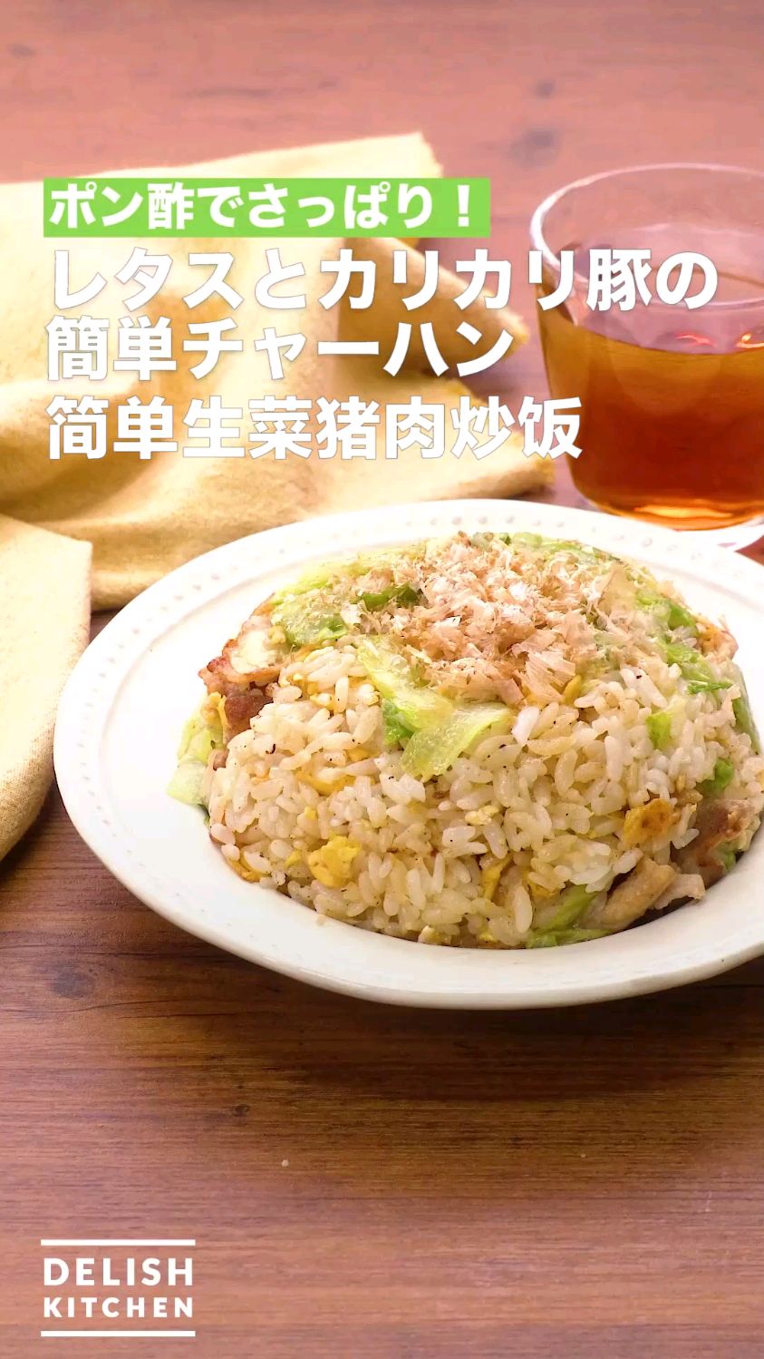 简单生菜猪肉炒饭 创意炒饭食谱