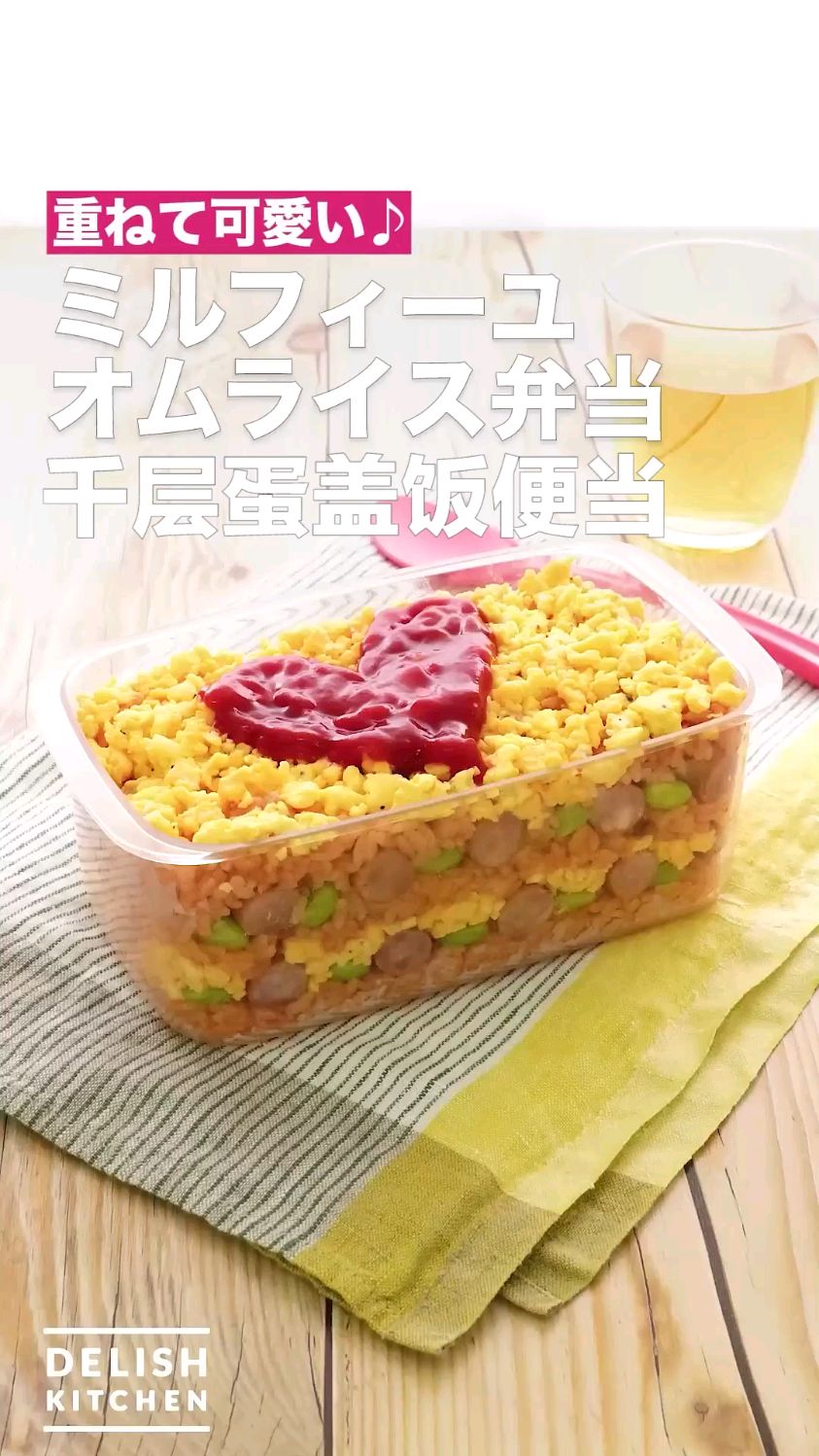 千层蛋盖饭便当 微波炉食谱