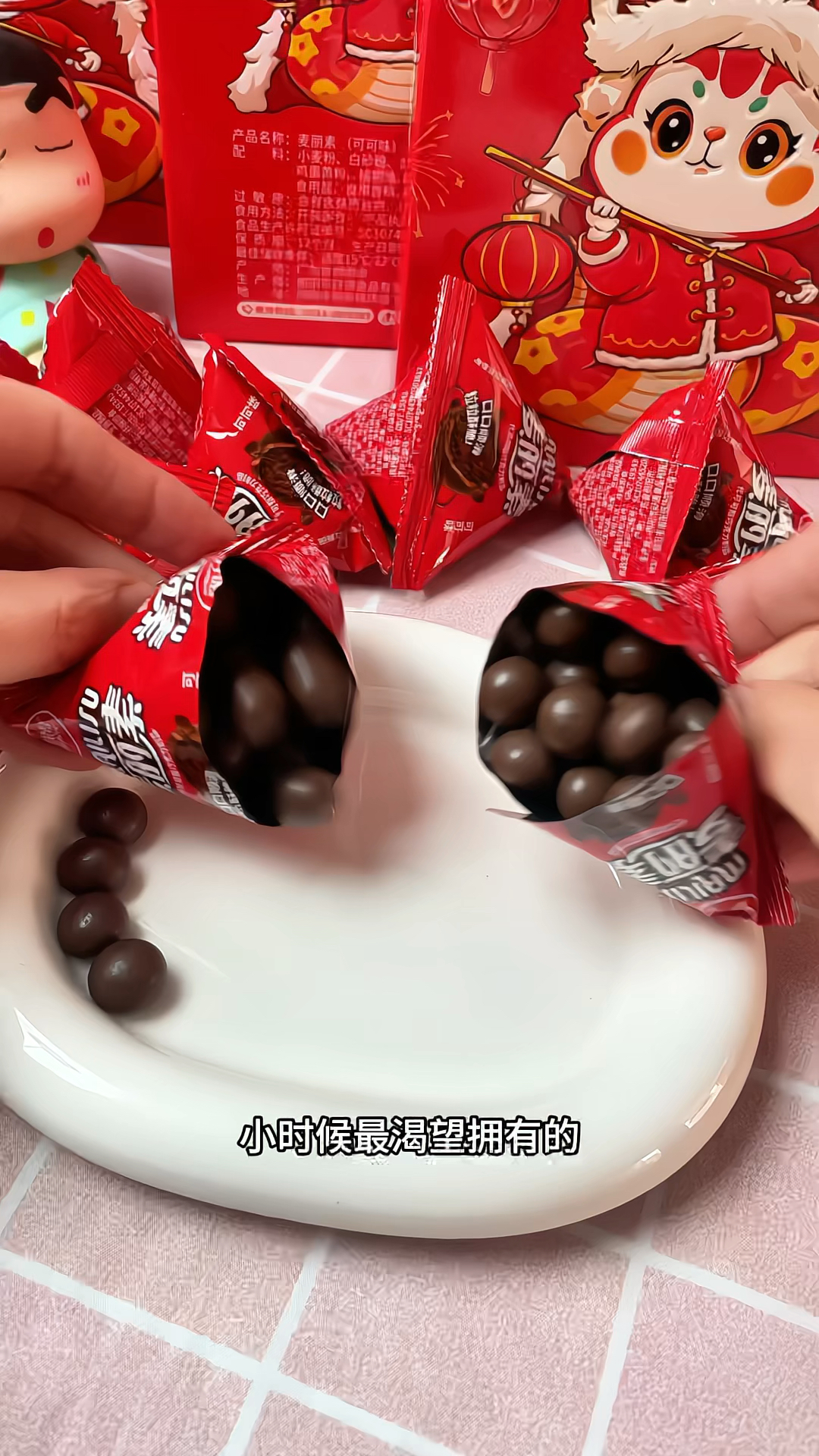 麦丽素巧克力豆  好吃