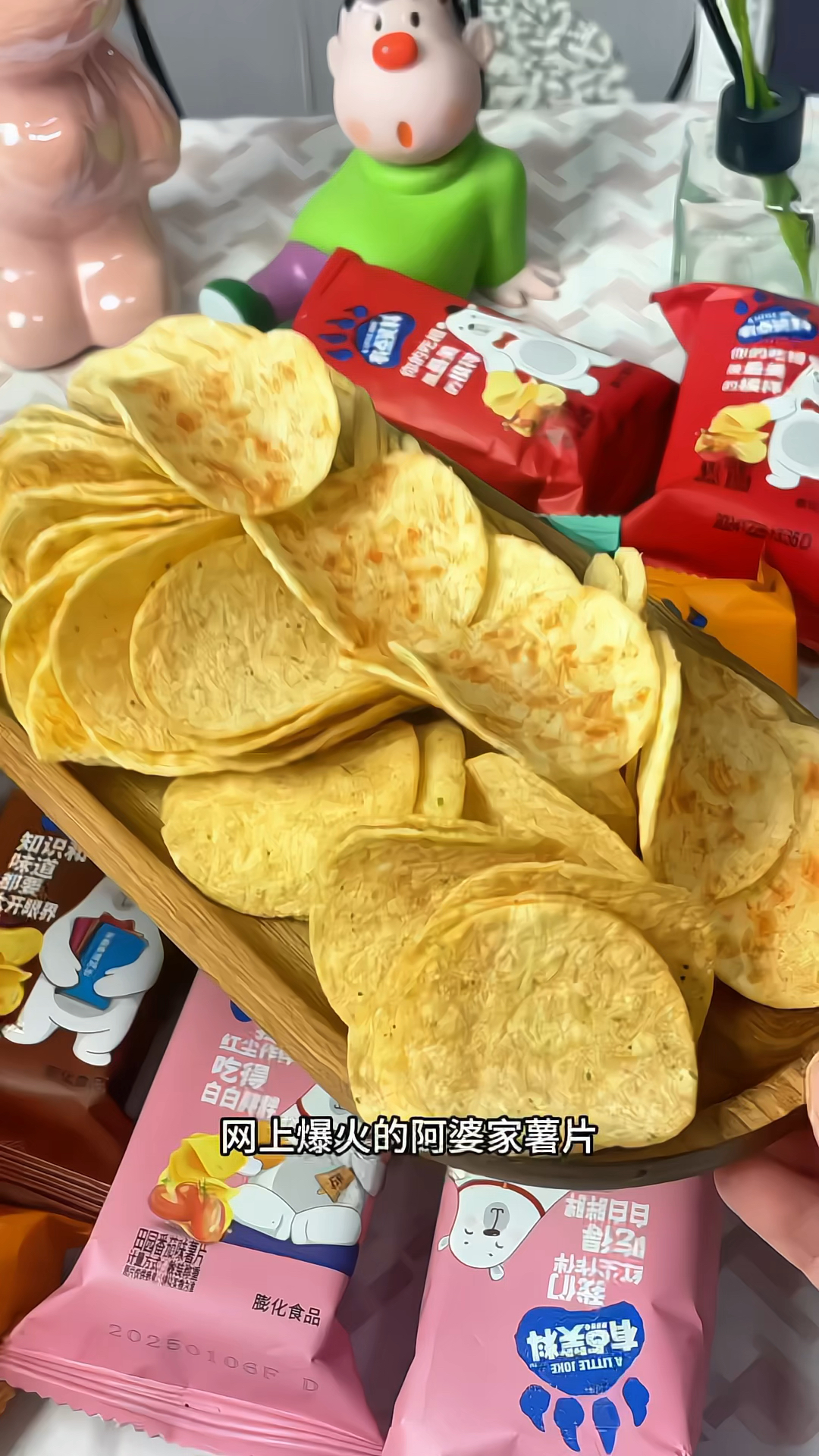 阿婆家薯片  好吃