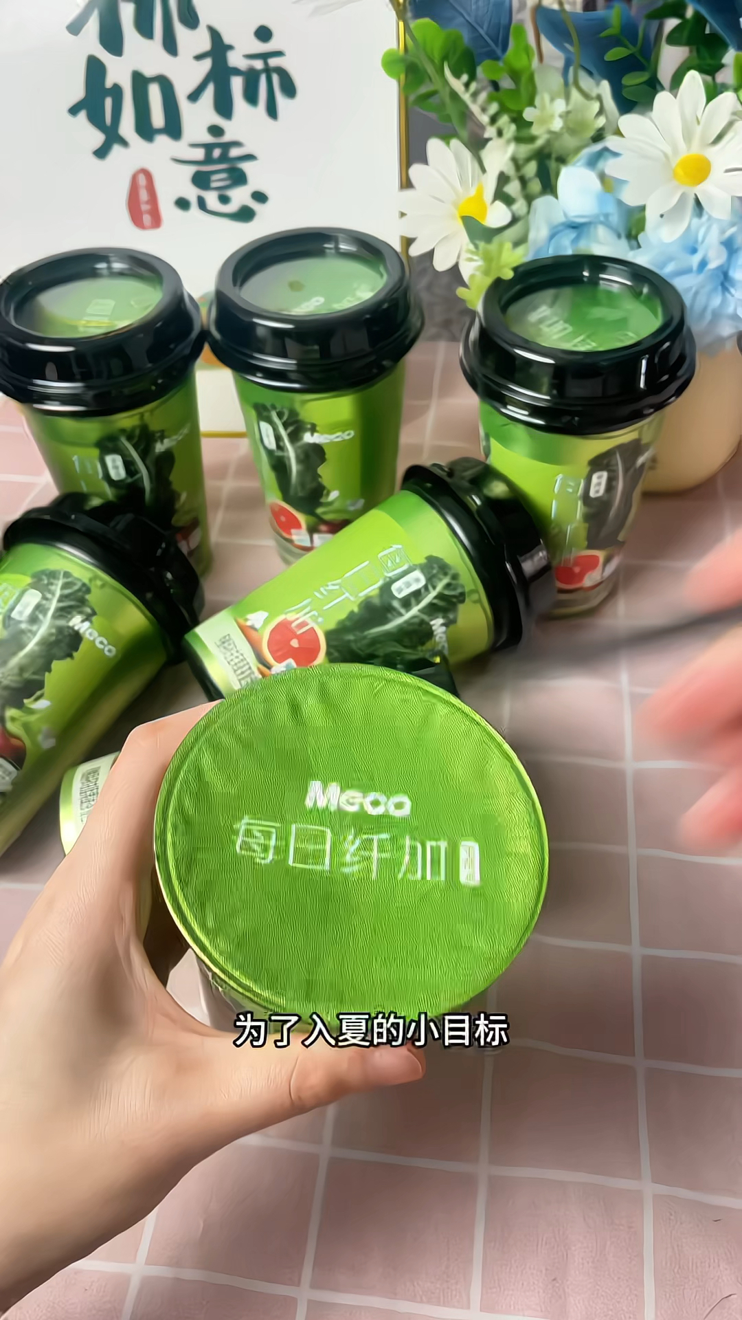 【新品】香飘飘meco如鲜西柚羽衣甘蓝果蔬茶复合果蔬汁饮料8杯装