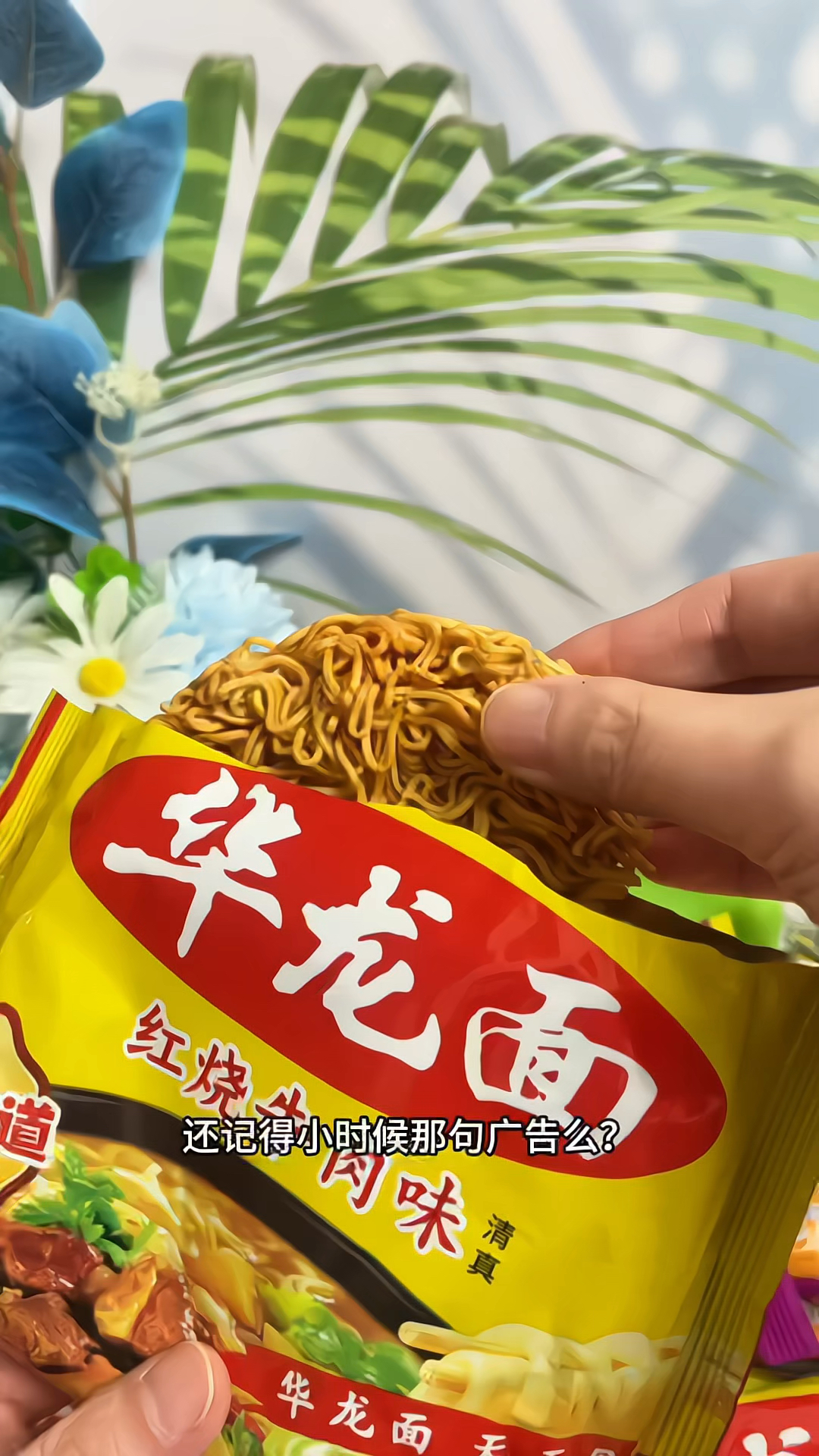 今麦郎华龙面三口味袋装方便面干吃面泡面红烧牛肉怀旧零食干脆面