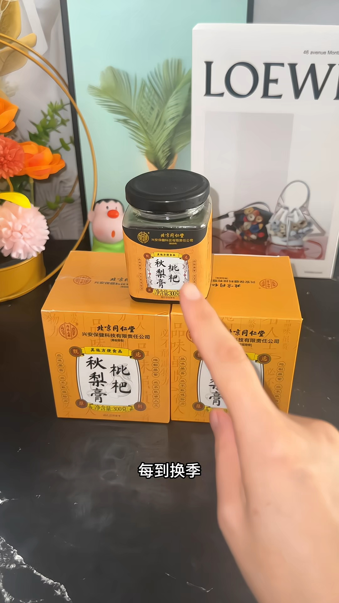 【北京同仁堂】正品枇杷秋梨膏润喉咳嗽甄选好料护嗓痰多古法熬