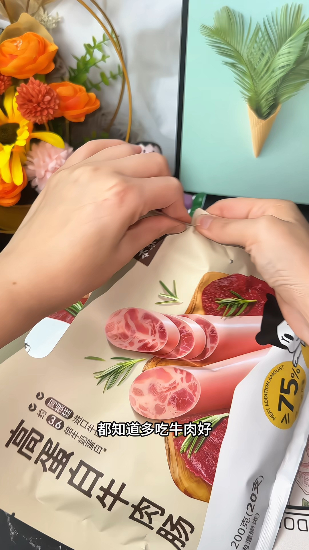 本家良田高蛋白牛肉肠75%肉含量火腿肠零食香肠200g1袋