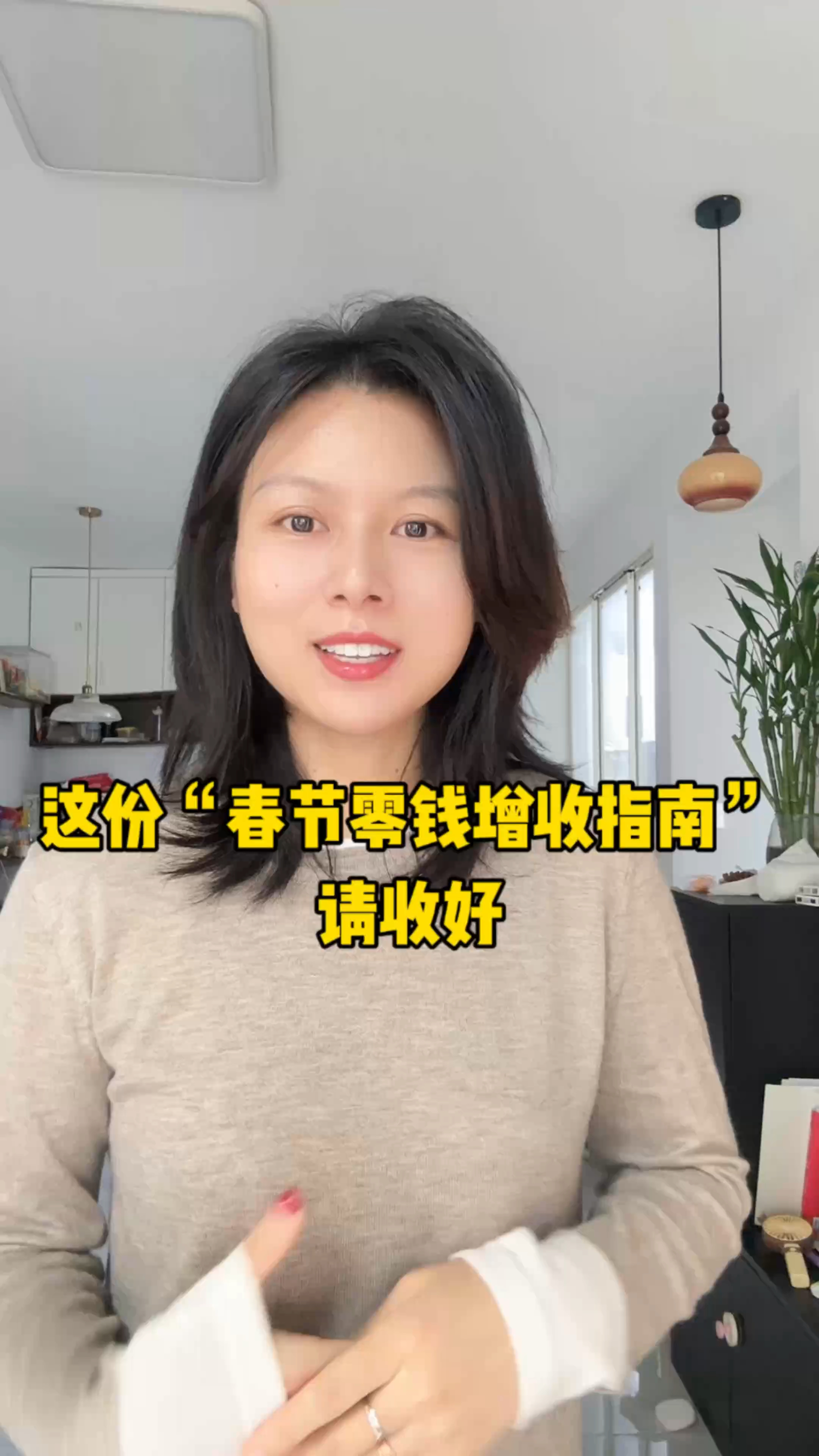 这份“春节零钱增收指南”请收好发布文案