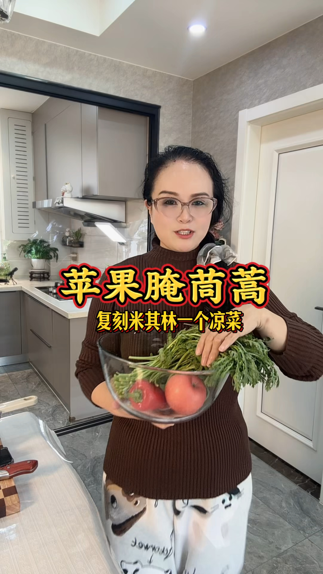 苹果腌茼蒿瘦身凉菜