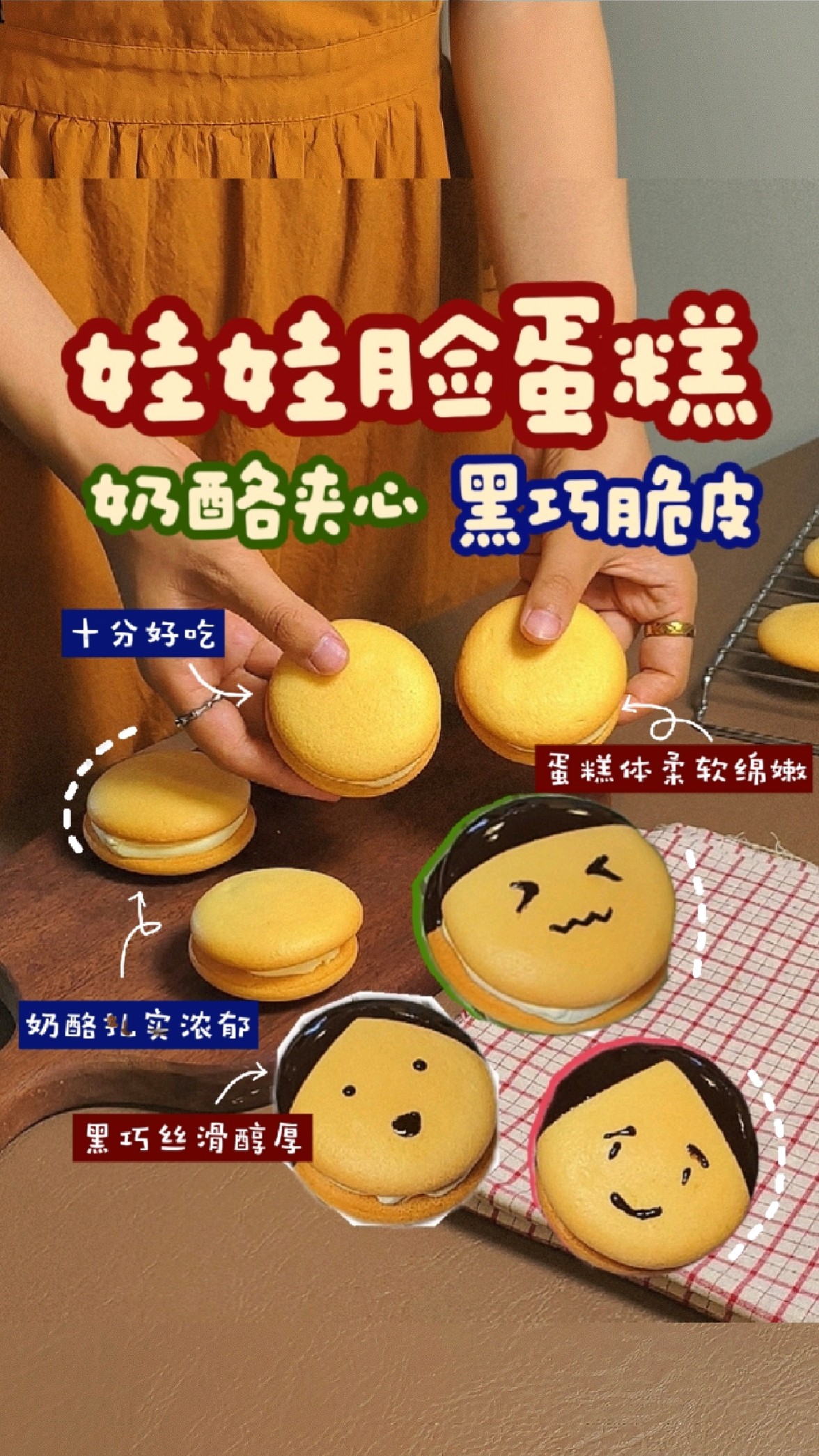 六一快乐耶~来做简单可爱的娃娃脸蛋糕！