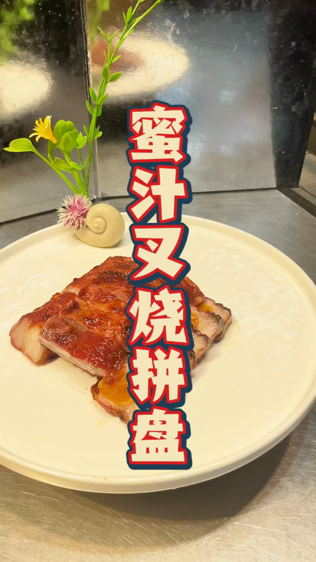 广式烧腊技术培训实操,品轩烧腊培训的师傅,教你传统实用技术