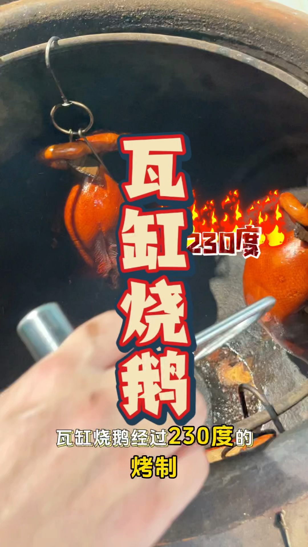 瓦缸烧鹅技术教学培训课程,品轩烧腊酒店师傅,手把手教