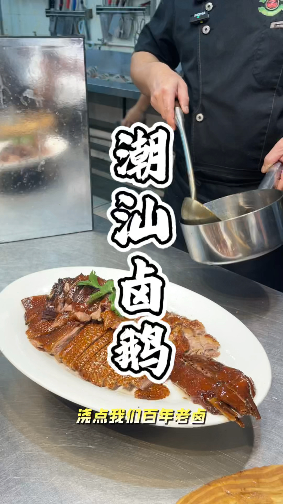 潮汕卤鹅技术培训教学，品轩烧腊培训班，专业教卤鹅