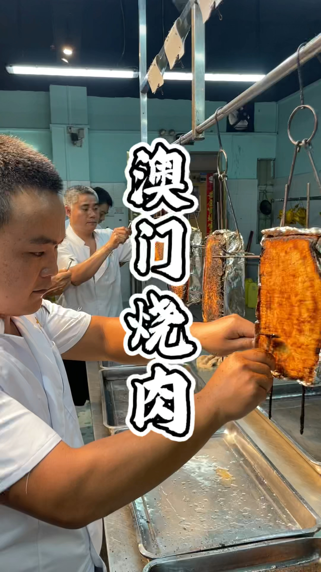 澳门烧肉教学培训，品轩烧腊培训师傅，教你酒店的品质技术