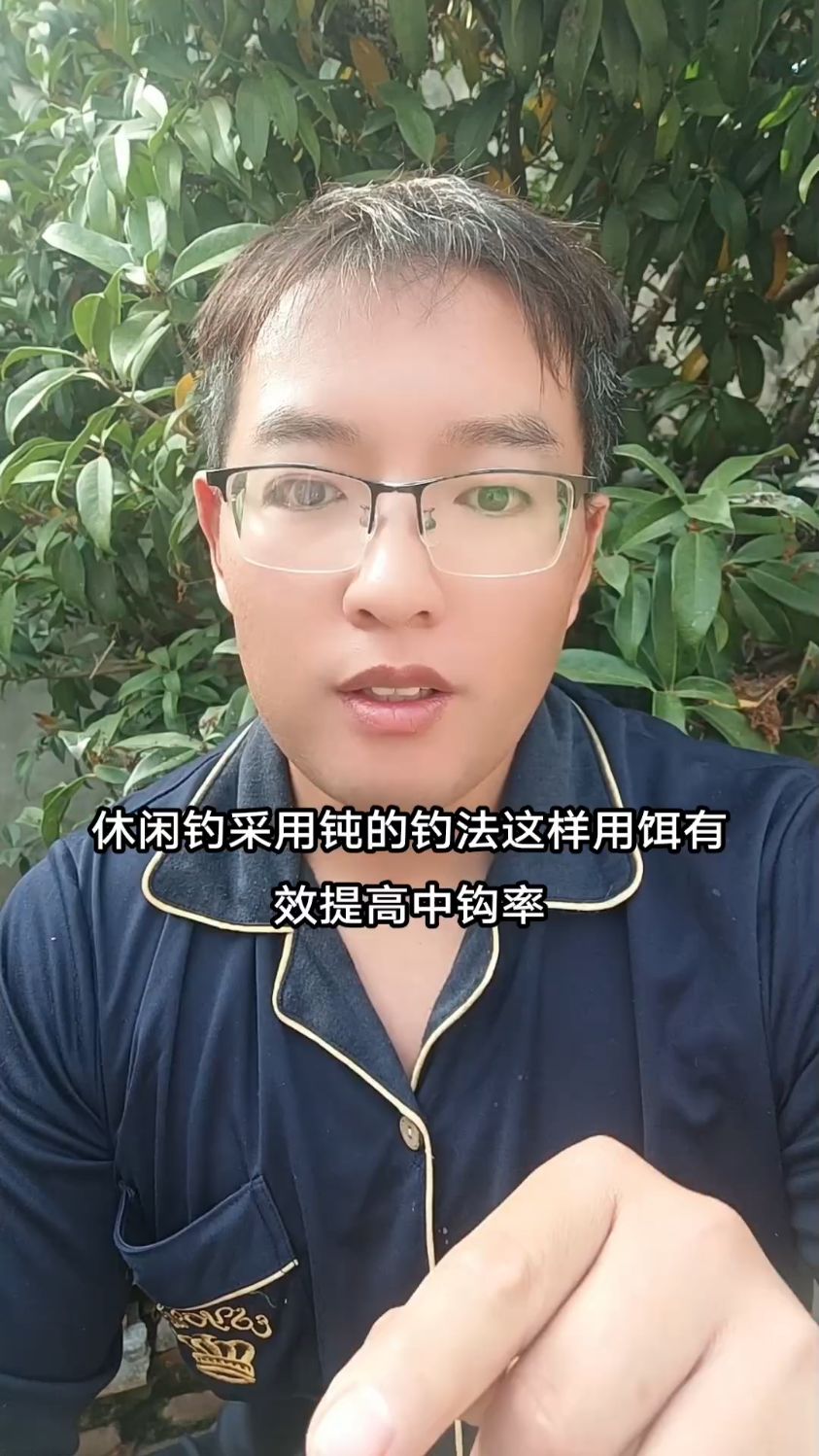 休闲钓采用钝的钓法这样用饵有效提高中钩率