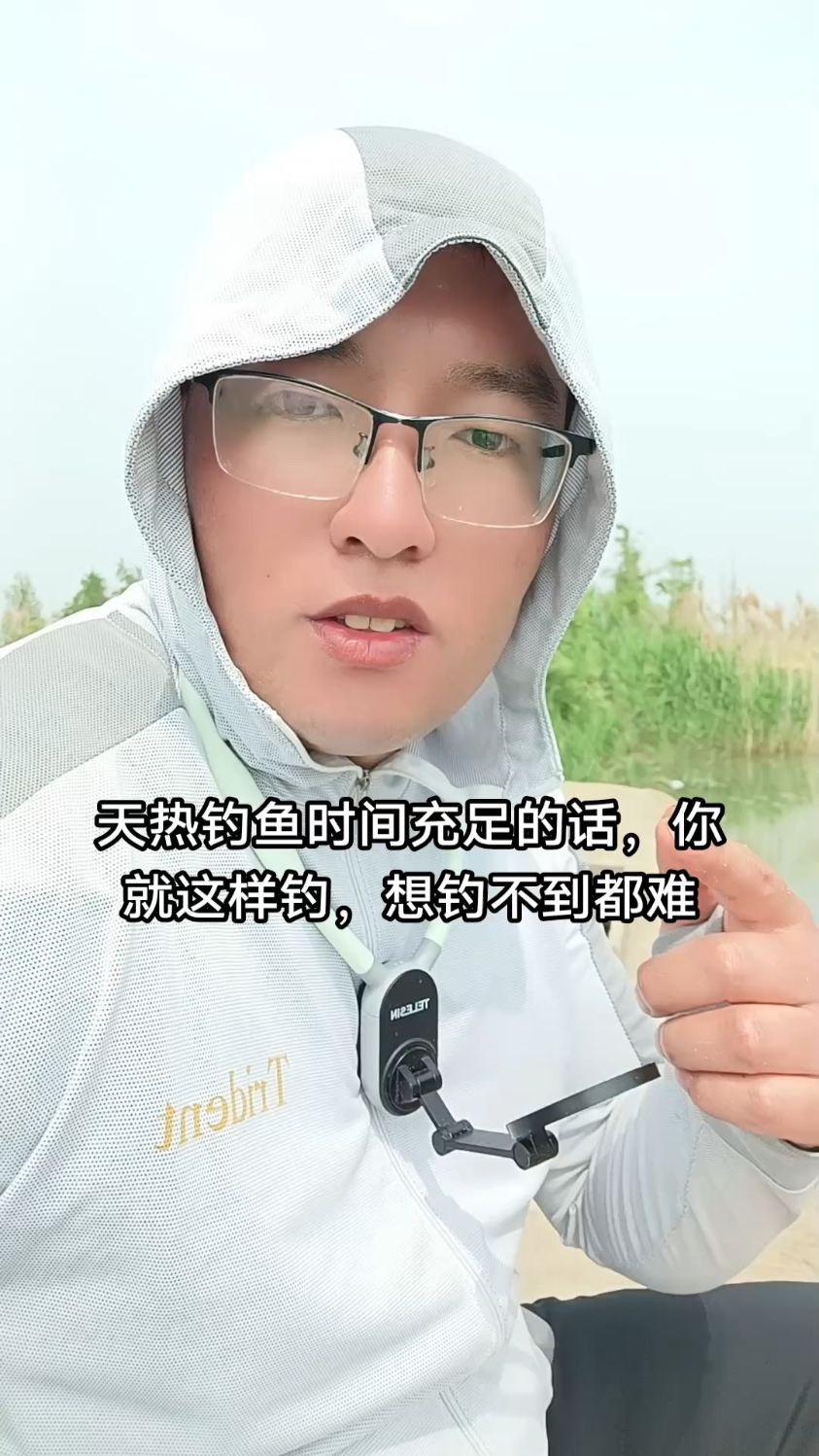 天热钓鱼时间充足的话,你就这样钓,空军不可能,爆护是常态!